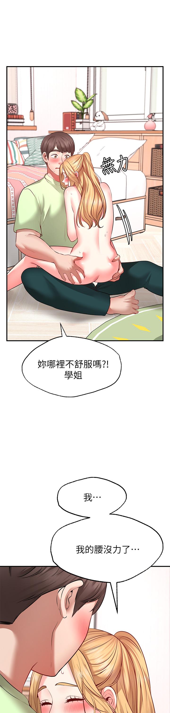 願望不射限 第4話-學姐的肉體讓人上癮 第44页