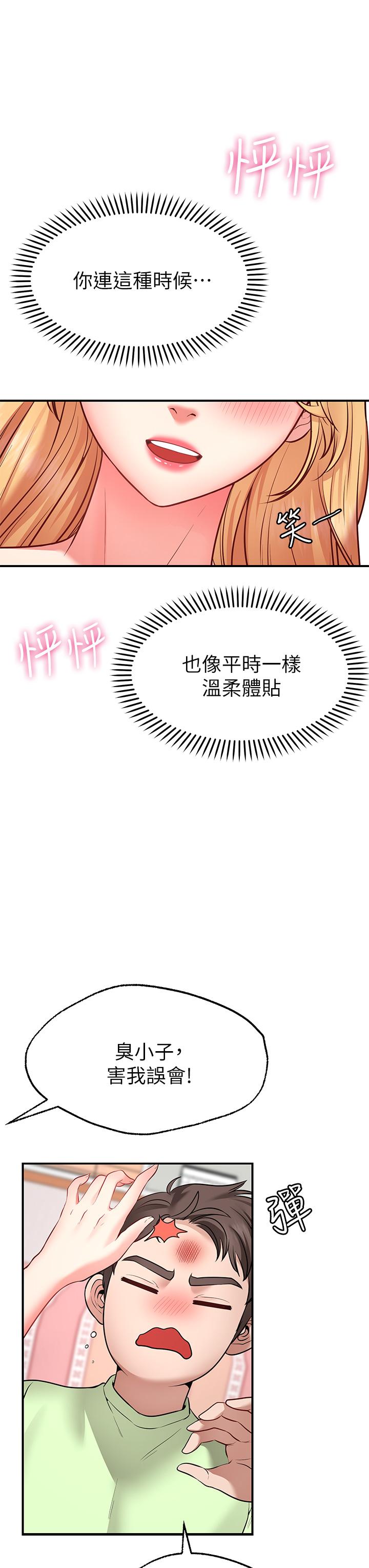 願望不射限 第4話-學姐的肉體讓人上癮 第21页