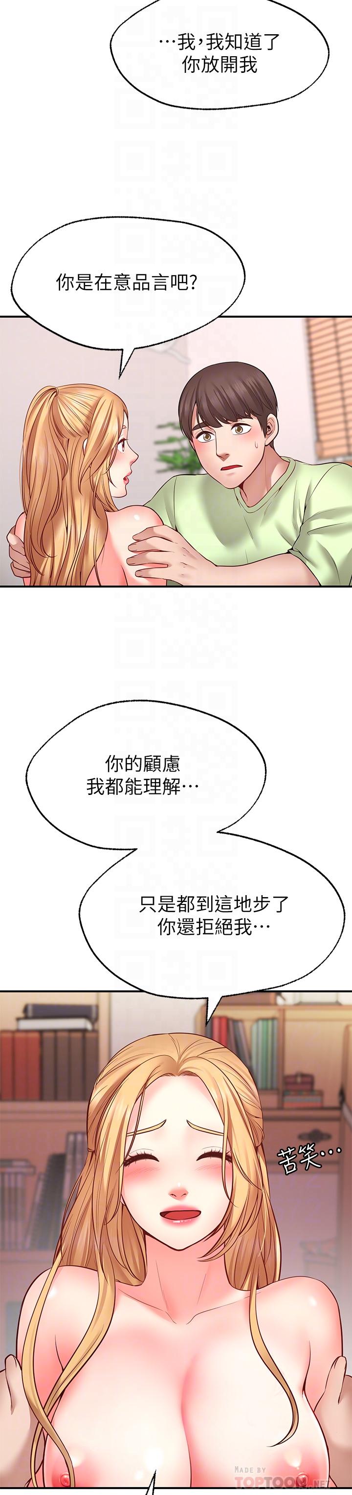 願望不射限 第4話-學姐的肉體讓人上癮 第16页