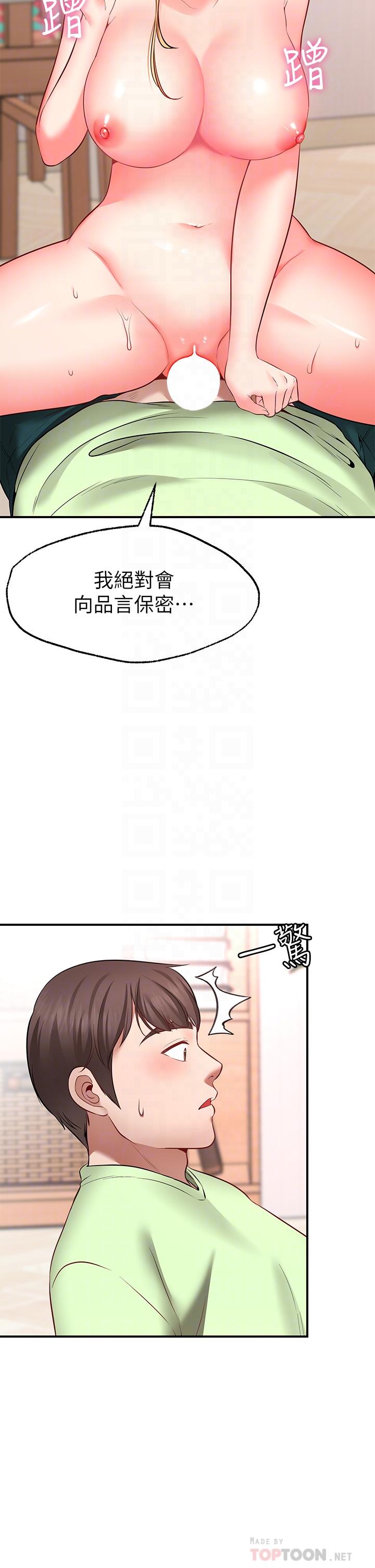 願望不射限 第4話-學姐的肉體讓人上癮 第12页