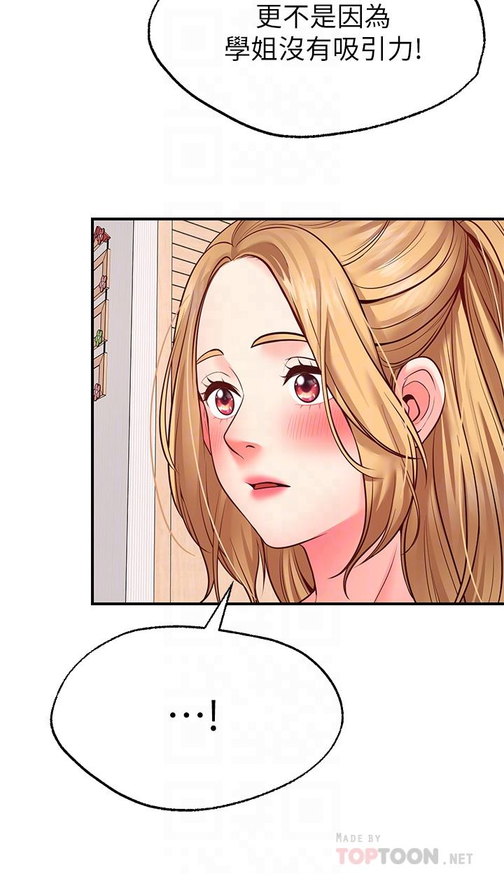 願望不射限 第4話-學姐的肉體讓人上癮 第18页