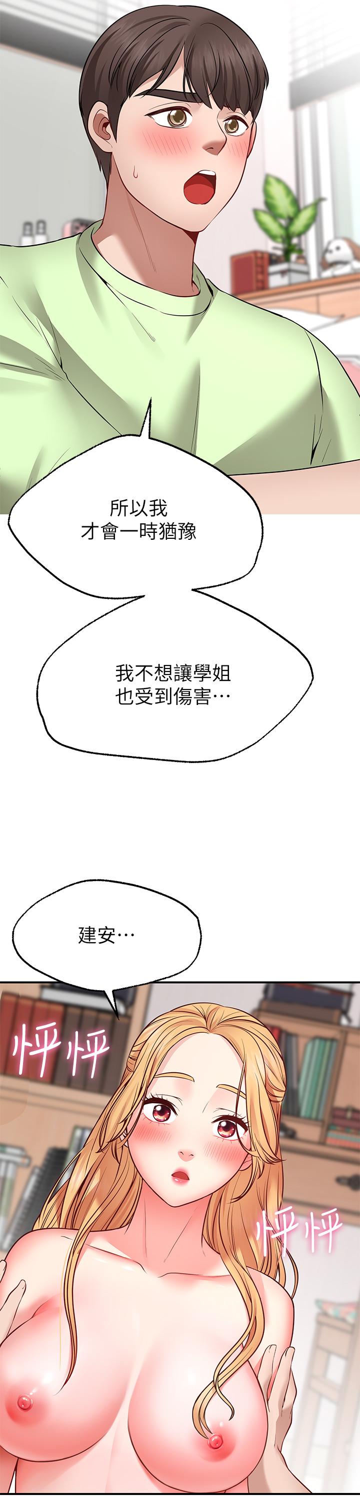 願望不射限 第4話-學姐的肉體讓人上癮 第20页
