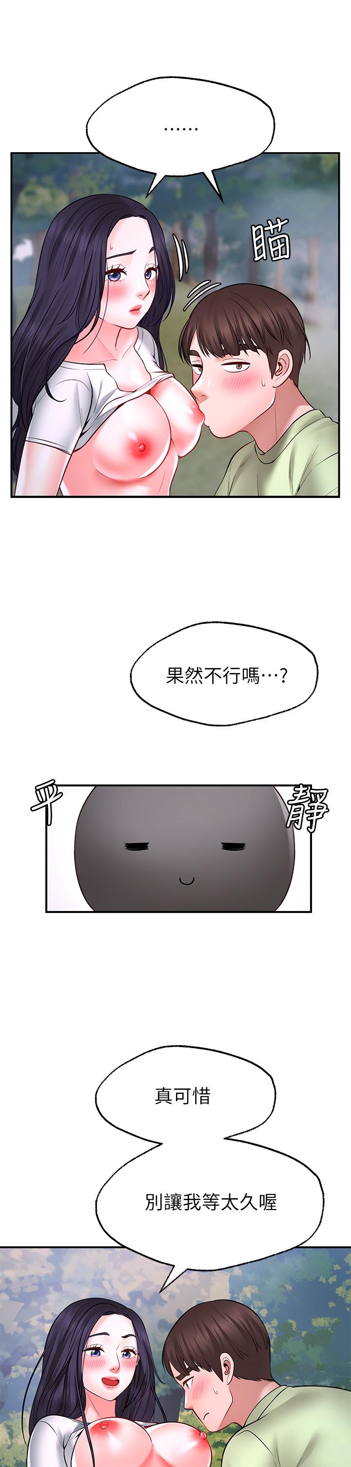 願望不射限 第5話-口嫌G正直 第11页