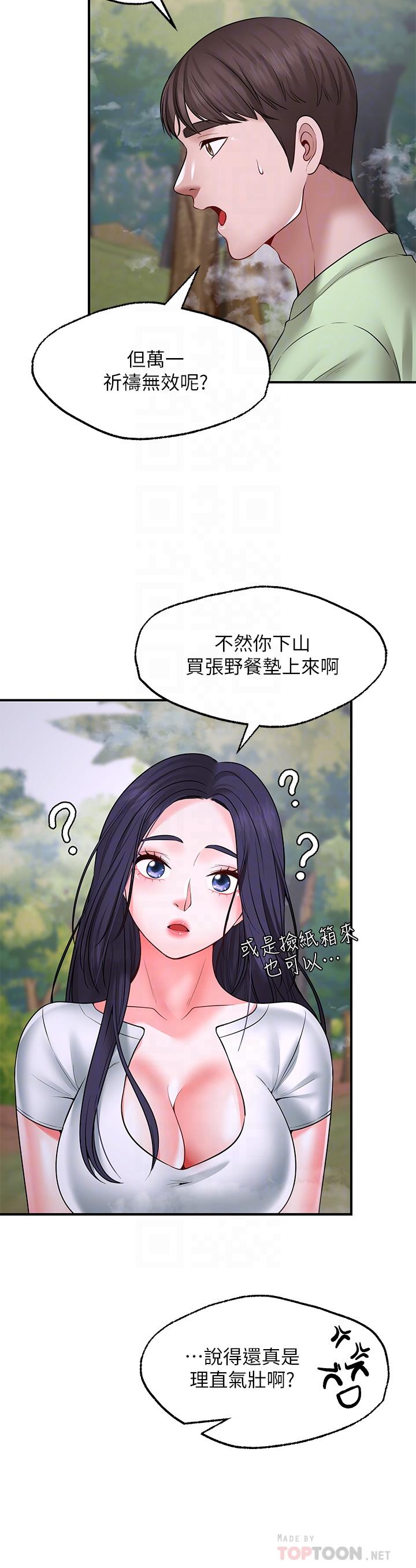 願望不射限 第5話-口嫌G正直 第6页