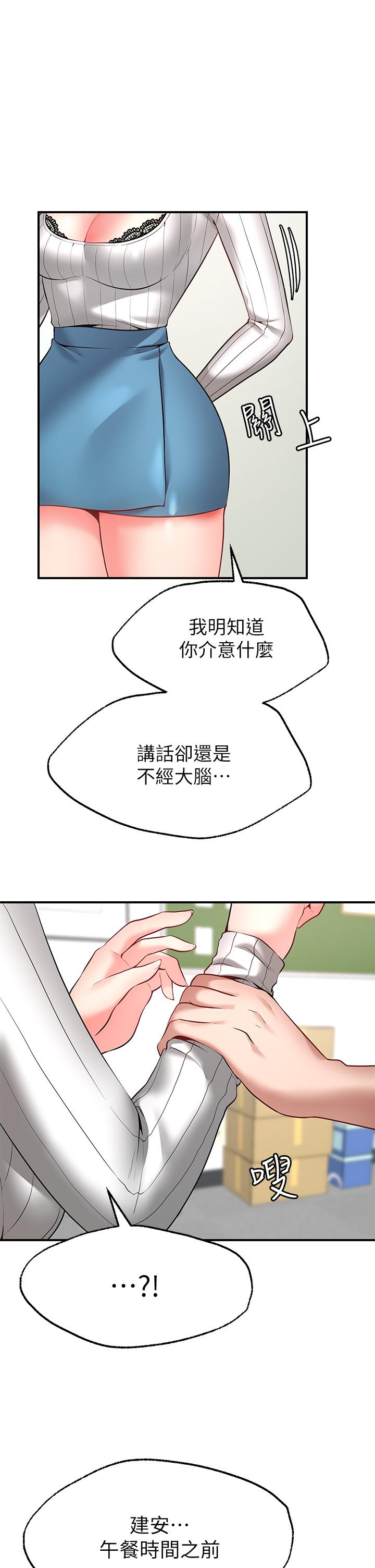 願望不射限 第5話-口嫌G正直 第31页