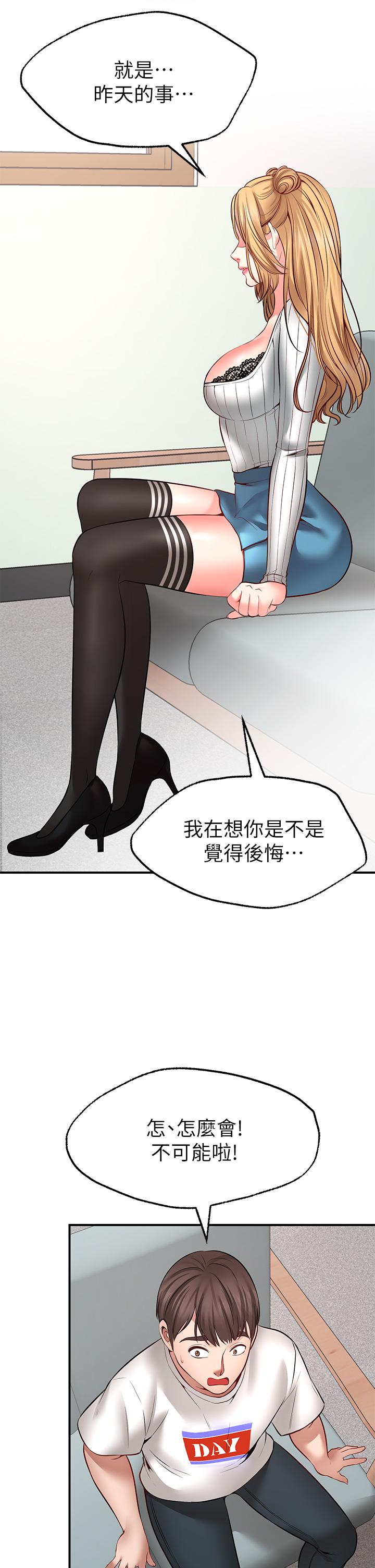 願望不射限 第5話-口嫌G正直 第33页