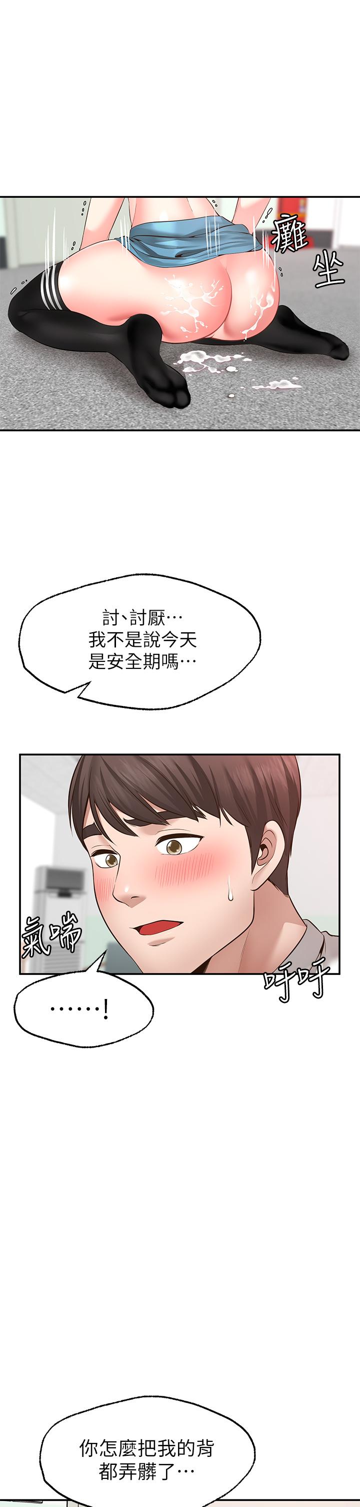 願望不射限 第6話-今天是安全期 第35页