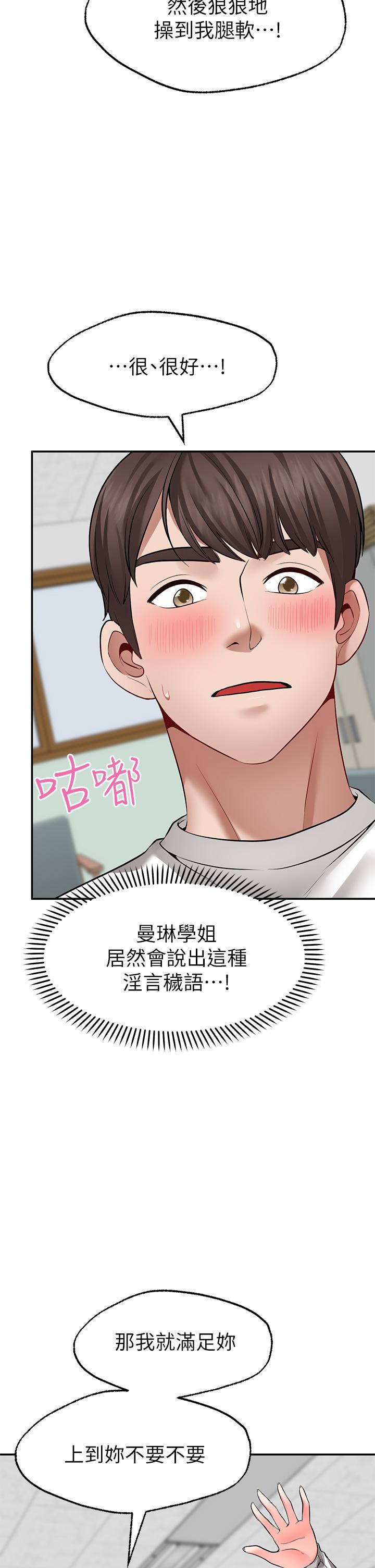 願望不射限 第6話-今天是安全期 第21页
