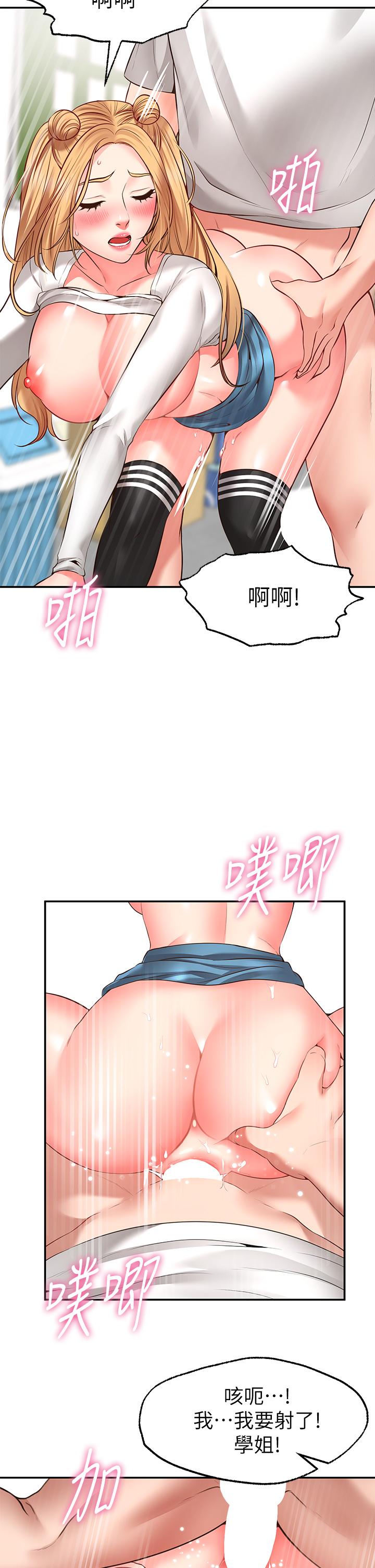 願望不射限 第6話-今天是安全期 第32页