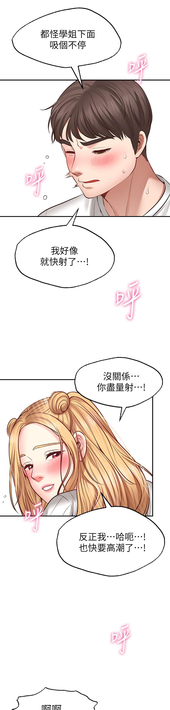 願望不射限 第6話-今天是安全期 第31页