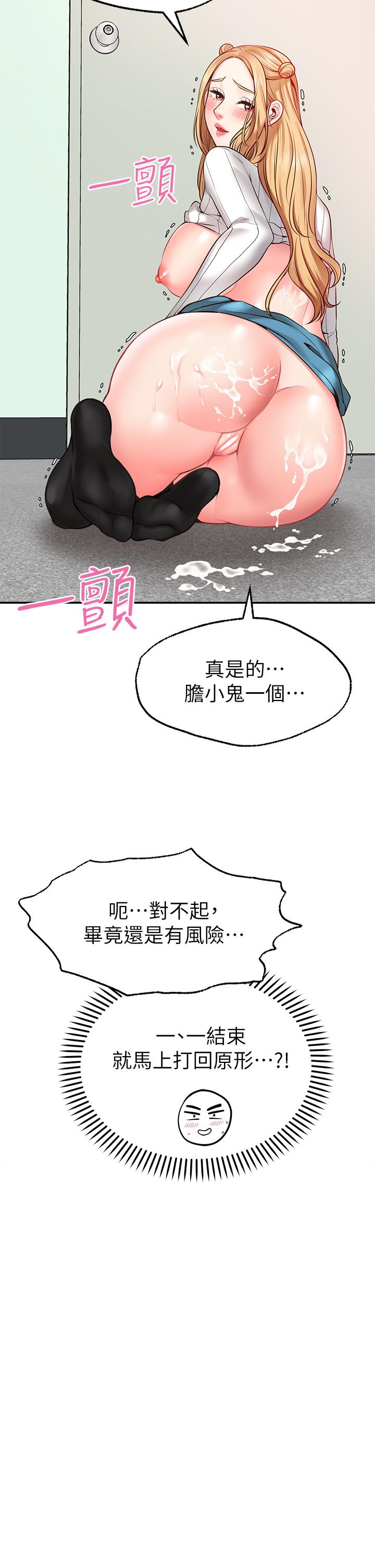 願望不射限 第6話-今天是安全期 第36页