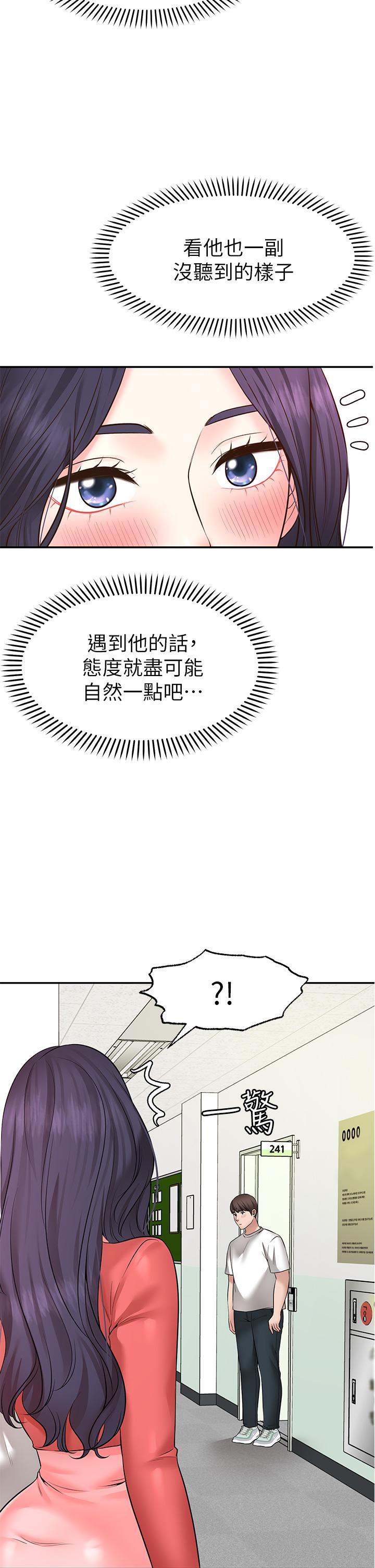 願望不射限 第6話-今天是安全期 第39页