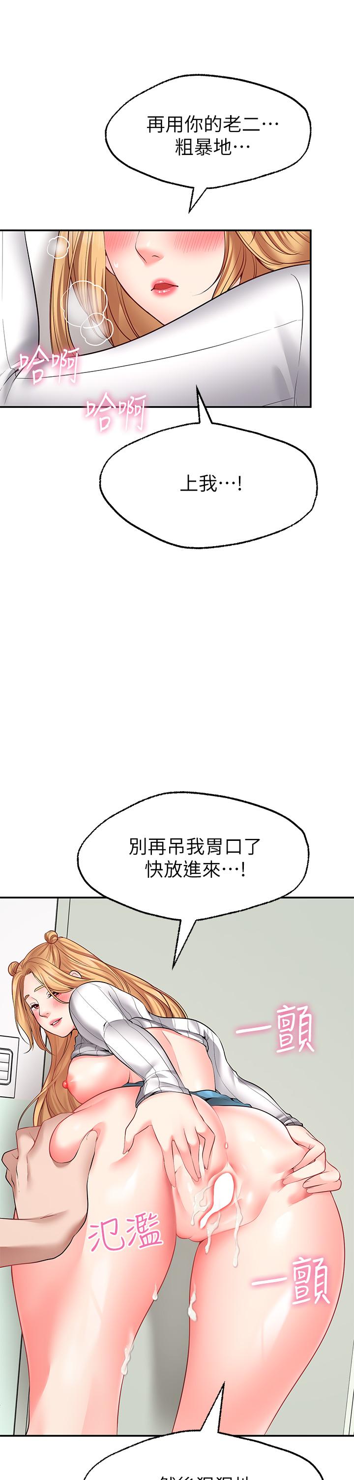 願望不射限 第6話-今天是安全期 第20页