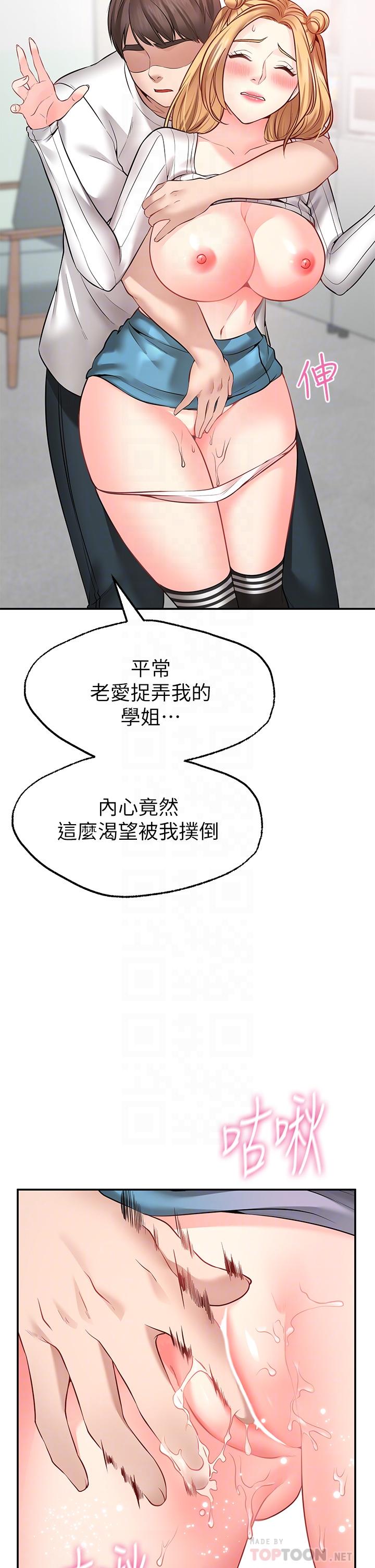 願望不射限 第6話-今天是安全期 第13页