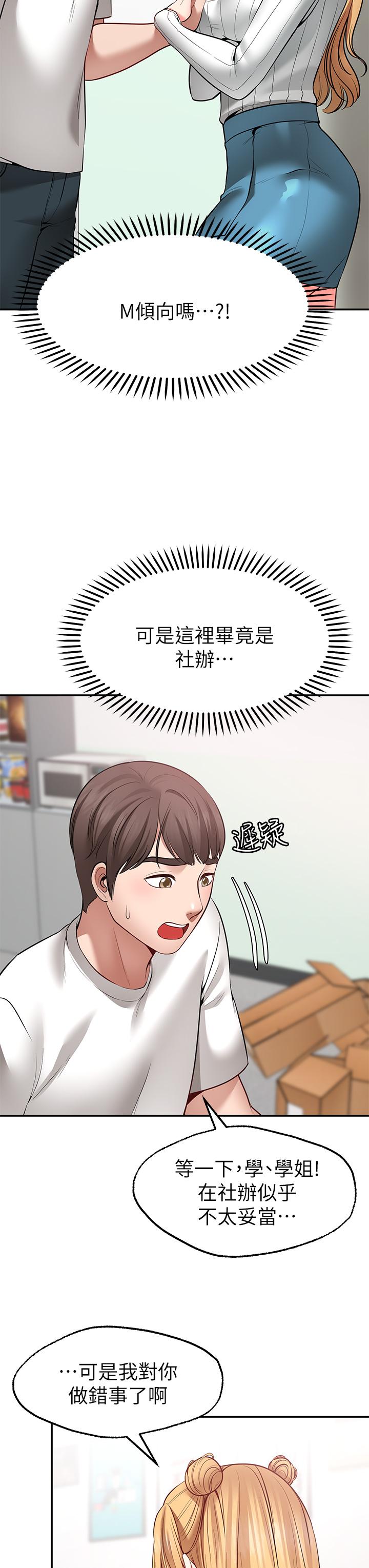 願望不射限 第6話-今天是安全期 第7页