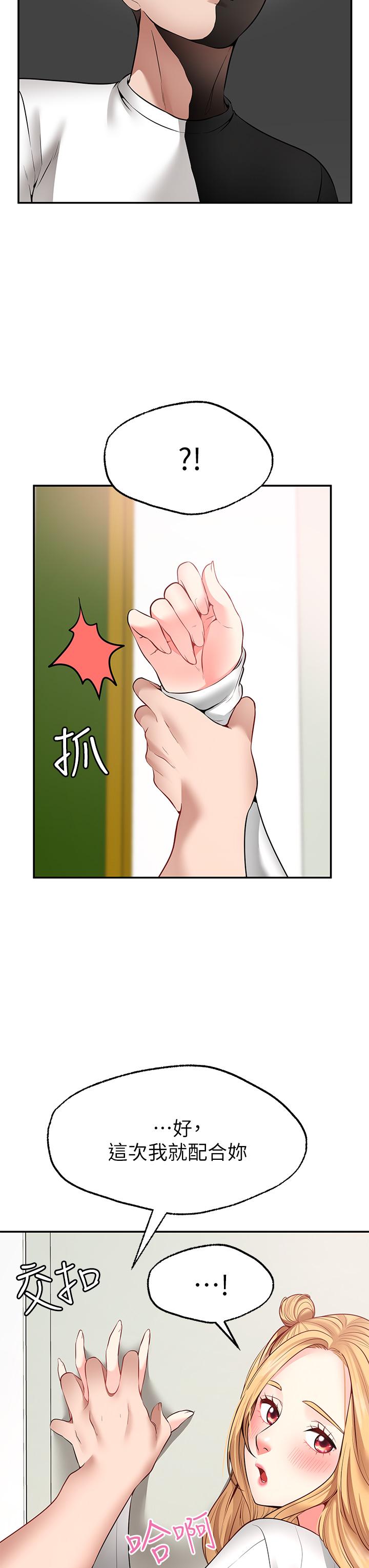 願望不射限 第6話-今天是安全期 第11页