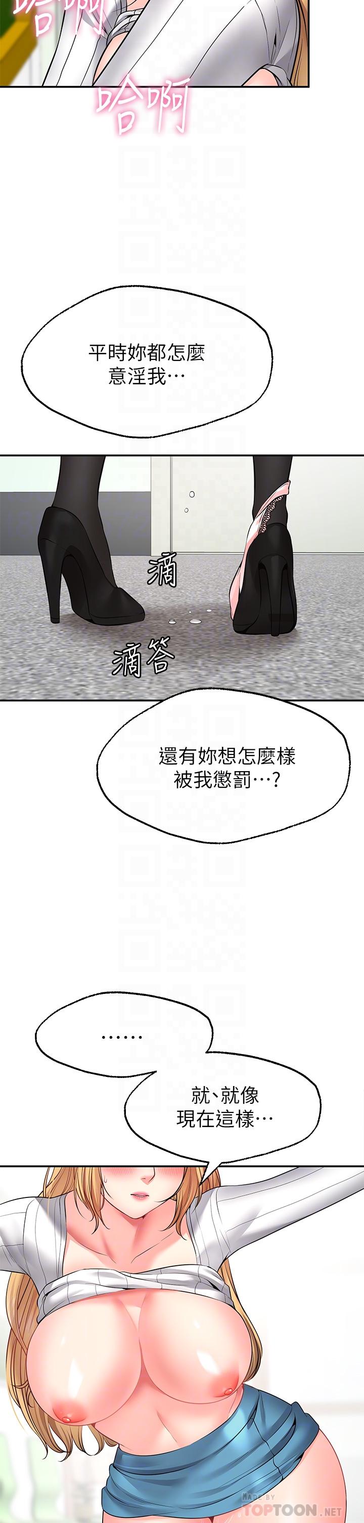 願望不射限 第6話-今天是安全期 第18页