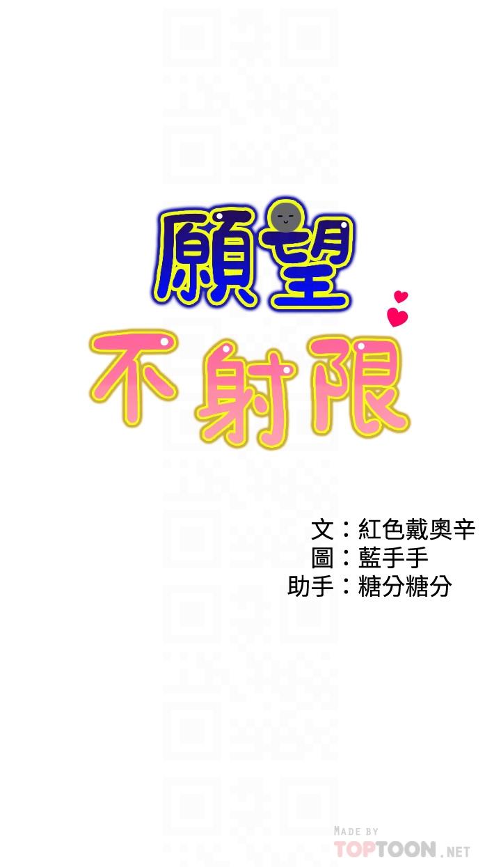 願望不射限 第6話-今天是安全期 第4页
