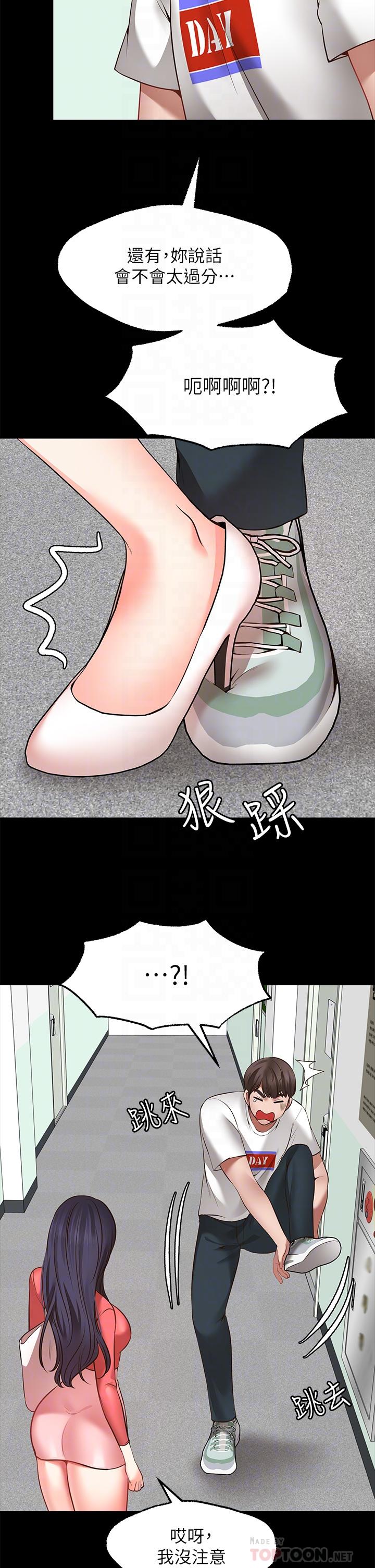 願望不射限 第7話-再用你的巨鞭教訓我 第12页
