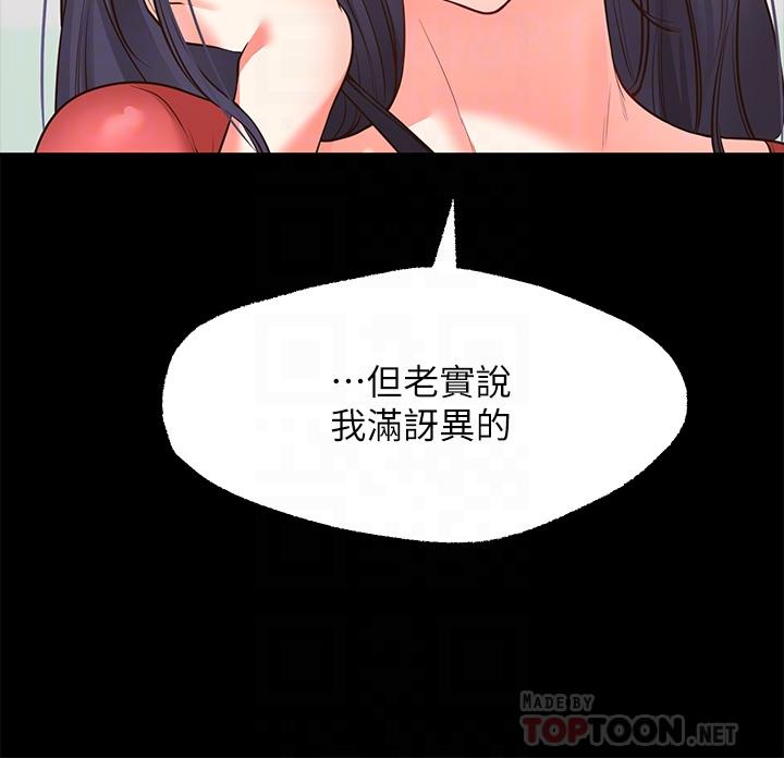 願望不射限 第7話-再用你的巨鞭教訓我 第10页