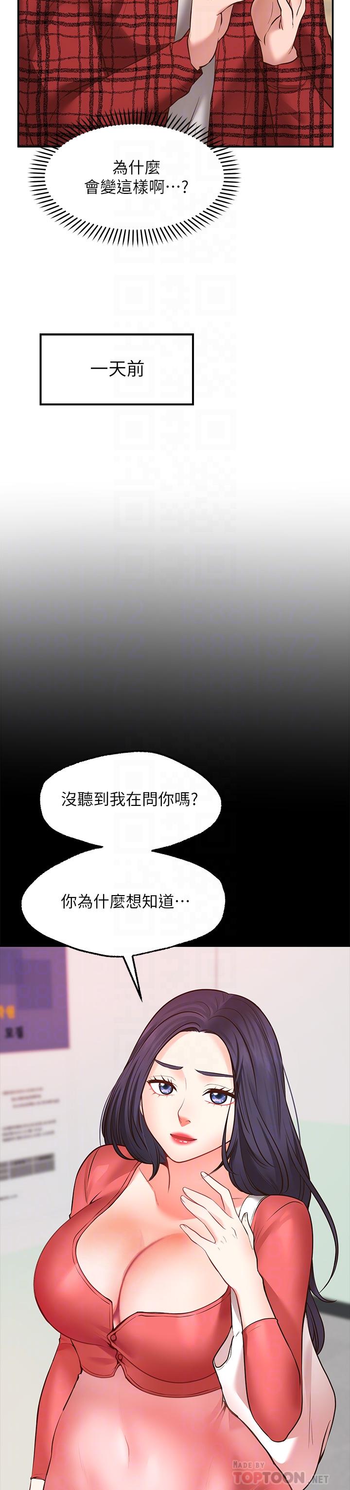 願望不射限 第7話-再用你的巨鞭教訓我 第6页