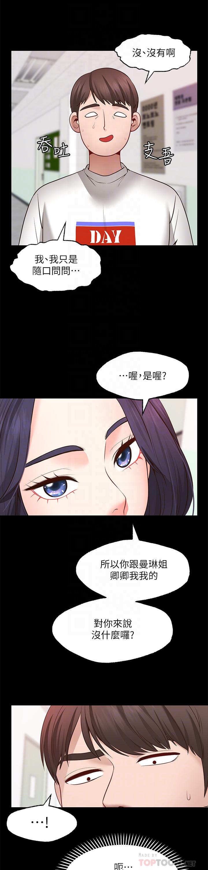 願望不射限 第7話-再用你的巨鞭教訓我 第8页
