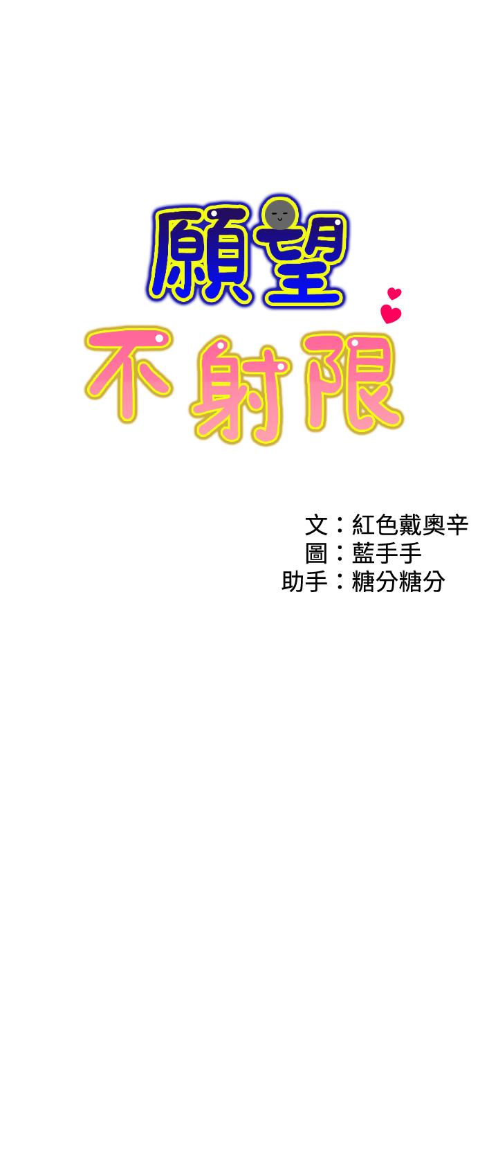 願望不射限 第7話-再用你的巨鞭教訓我 第3页