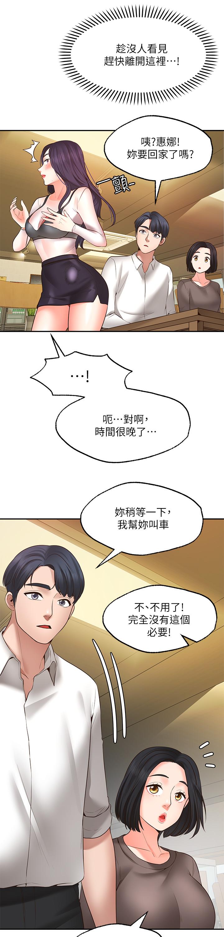 願望不射限 第7話-再用你的巨鞭教訓我 第44页