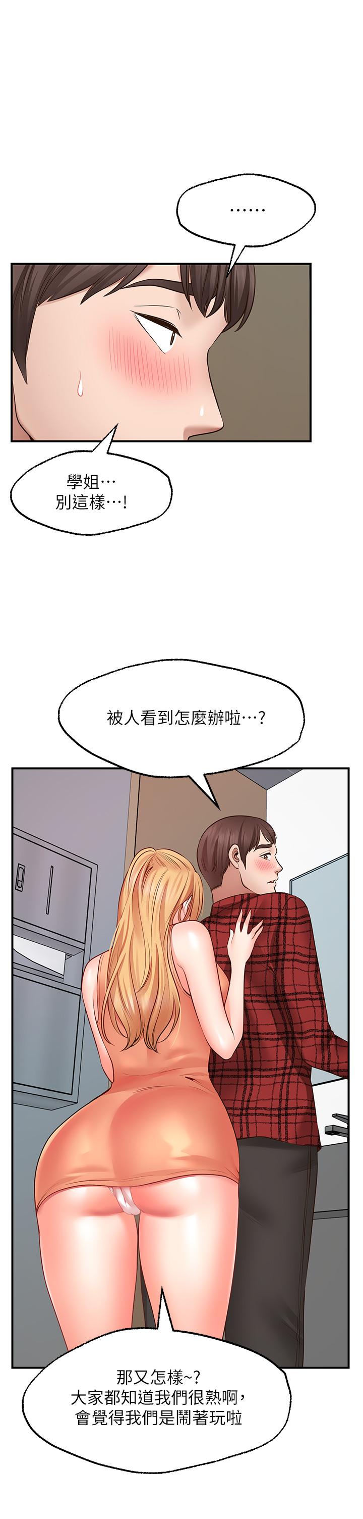 願望不射限 第7話-再用你的巨鞭教訓我 第32页