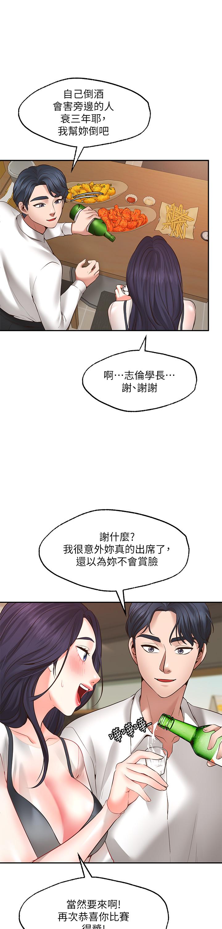 願望不射限 第7話-再用你的巨鞭教訓我 第27页