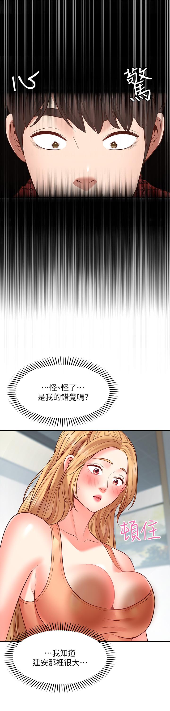 願望不射限 第7話-再用你的巨鞭教訓我 第40页