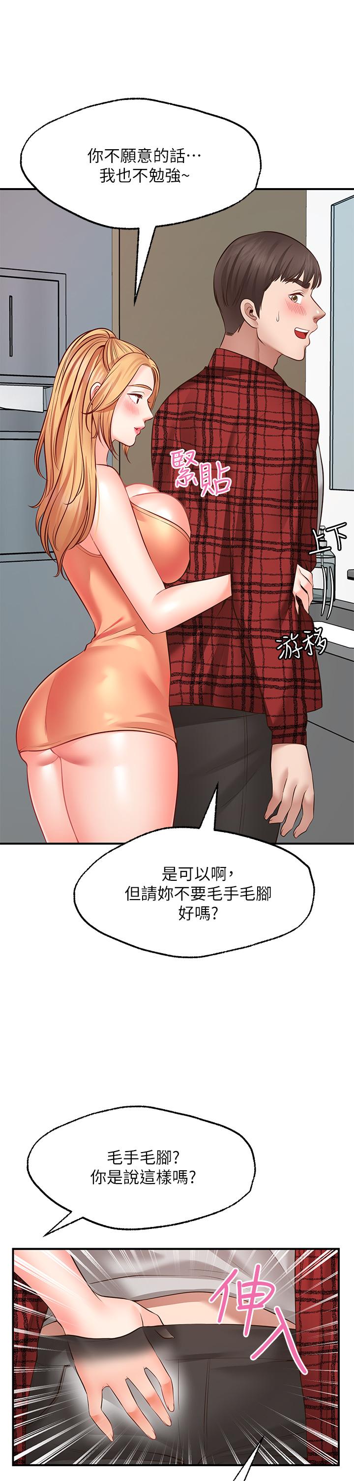 願望不射限 第7話-再用你的巨鞭教訓我 第36页