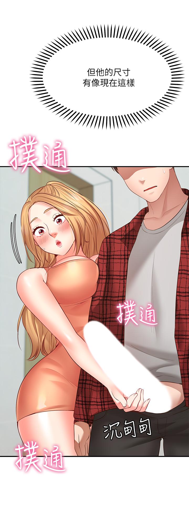 願望不射限 第7話-再用你的巨鞭教訓我 第41页