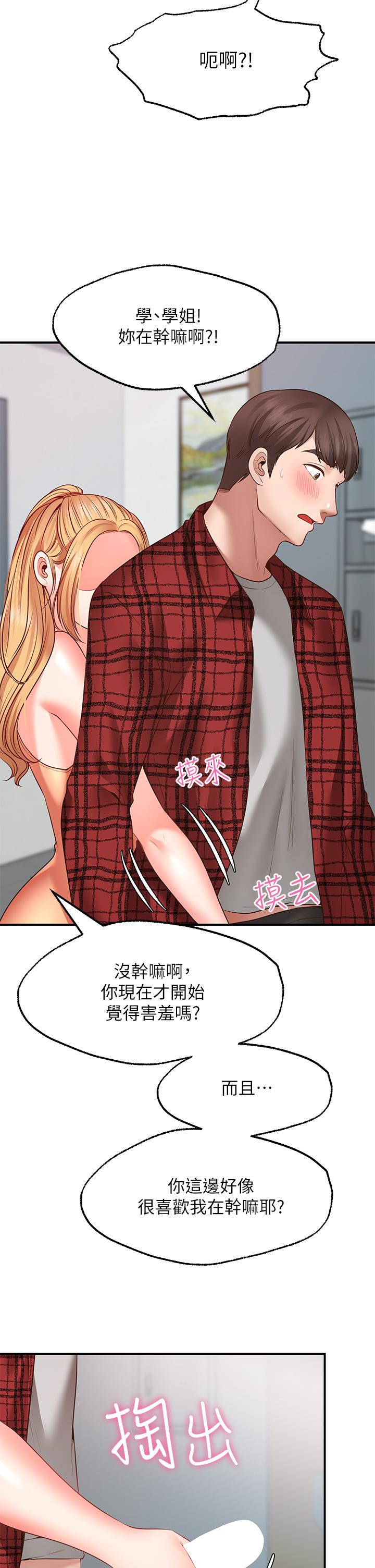 願望不射限 第7話-再用你的巨鞭教訓我 第37页