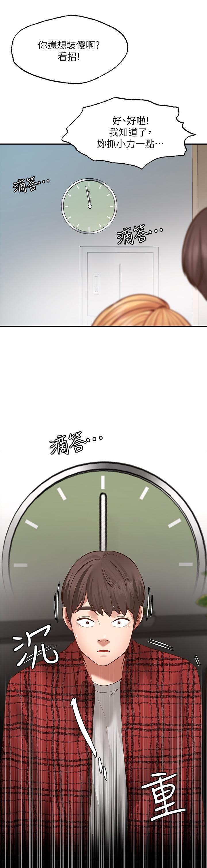 願望不射限 第7話-再用你的巨鞭教訓我 第39页