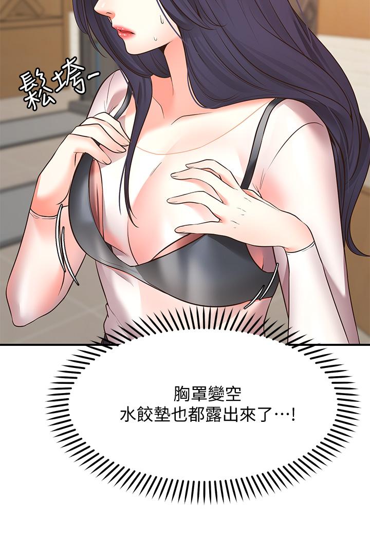 願望不射限 第7話-再用你的巨鞭教訓我 第45页