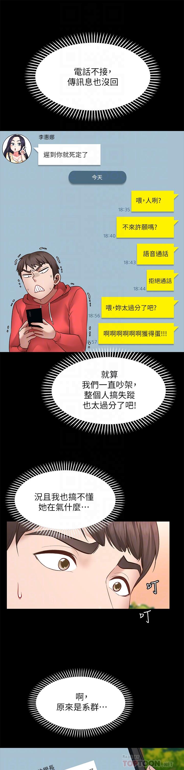 願望不射限 第7話-再用你的巨鞭教訓我 第16页