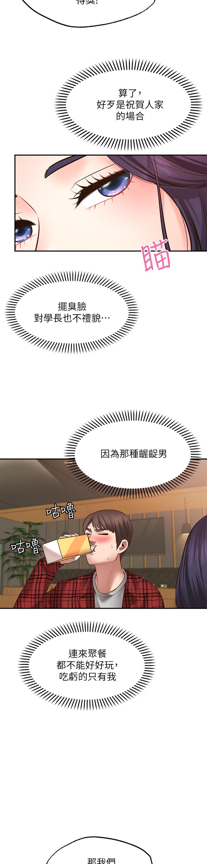 願望不射限 第7話-再用你的巨鞭教訓我 第28页