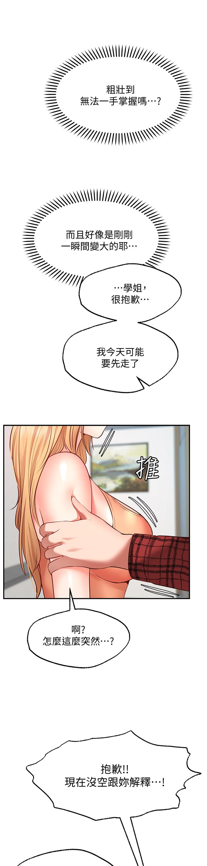 願望不射限 第7話-再用你的巨鞭教訓我 第42页