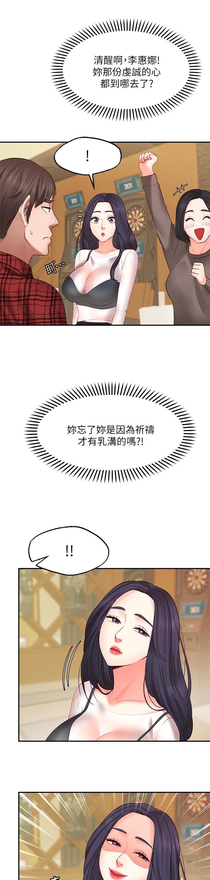 願望不射限 第7話-再用你的巨鞭教訓我 第21页