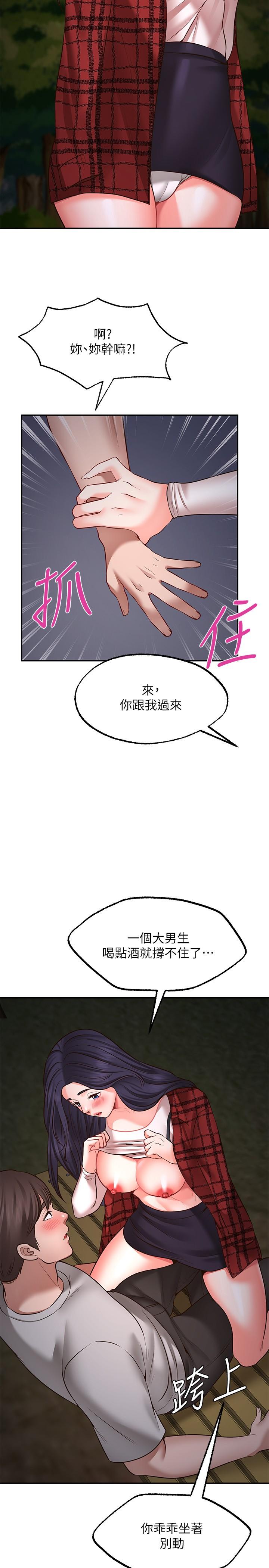 願望不射限 第8話-令人垂涎的身材 第11页