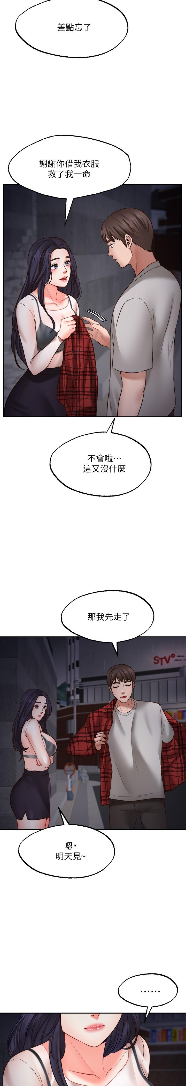 願望不射限 第8話-令人垂涎的身材 第29页