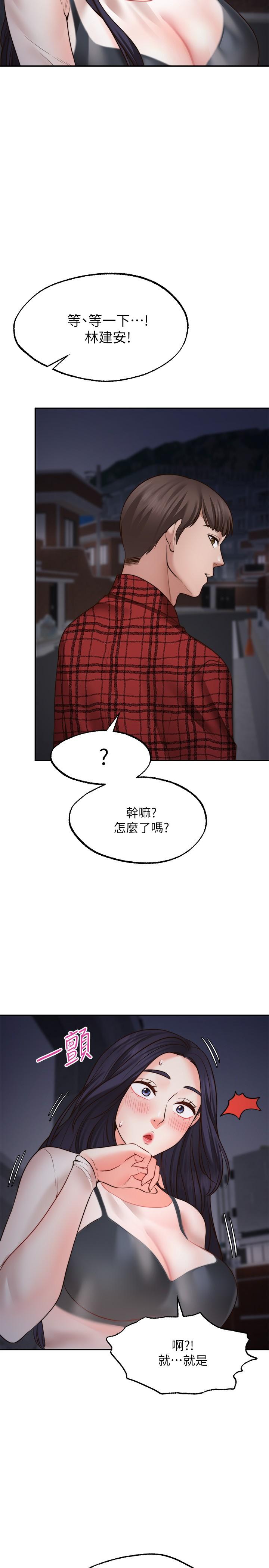 願望不射限 第8話-令人垂涎的身材 第30页