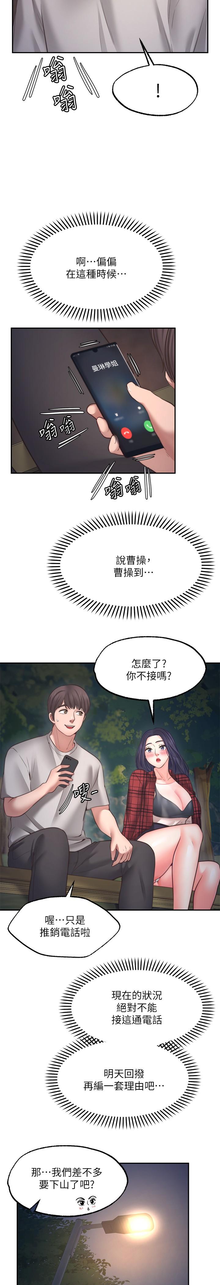 願望不射限 第8話-令人垂涎的身材 第23页