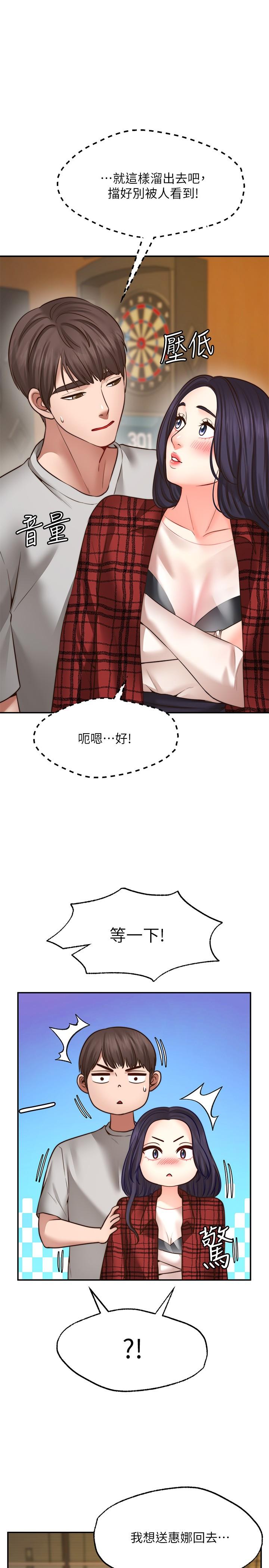 願望不射限 第8話-令人垂涎的身材 第3页