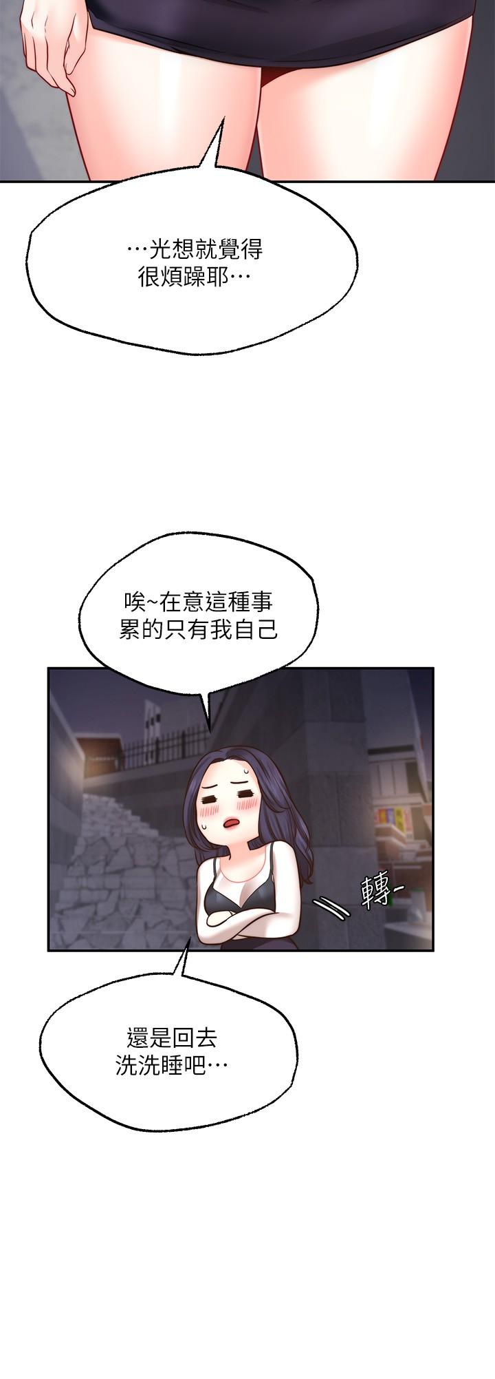 願望不射限 第8話-令人垂涎的身材 第34页