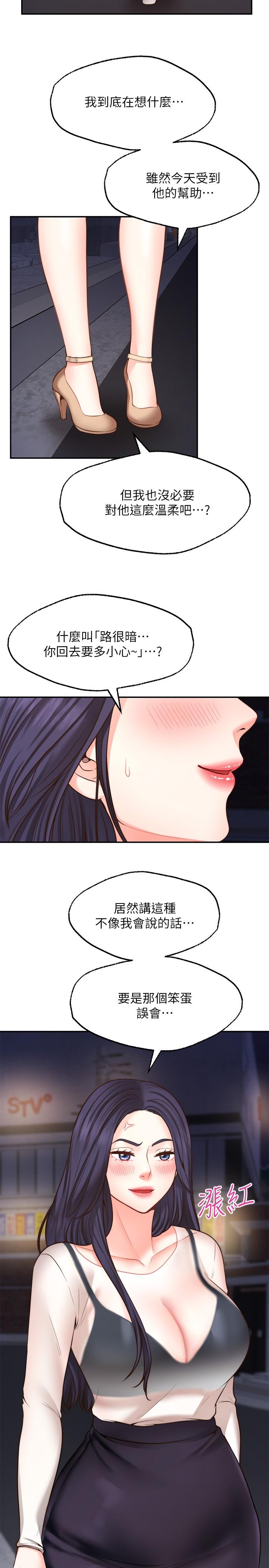 願望不射限 第8話-令人垂涎的身材 第33页