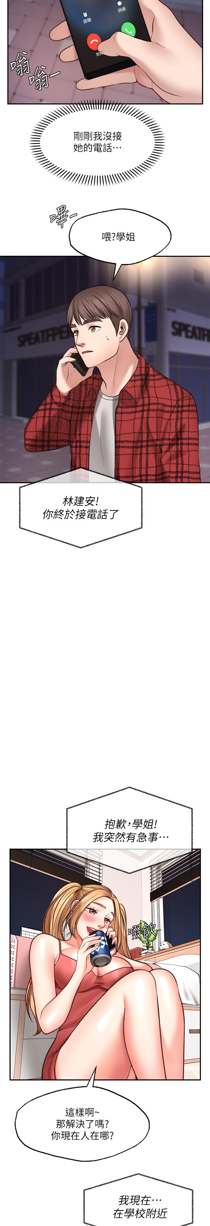 願望不射限 第8話-令人垂涎的身材 第36页