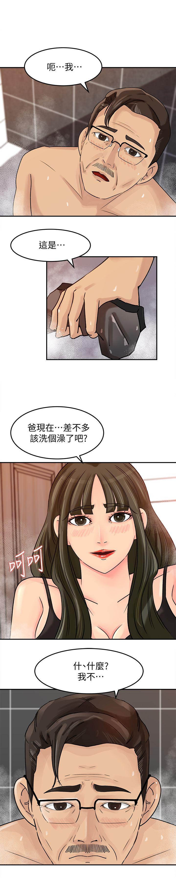 媳妇的诱惑 第8話-幼齒媳婦服侍我入浴 第6页