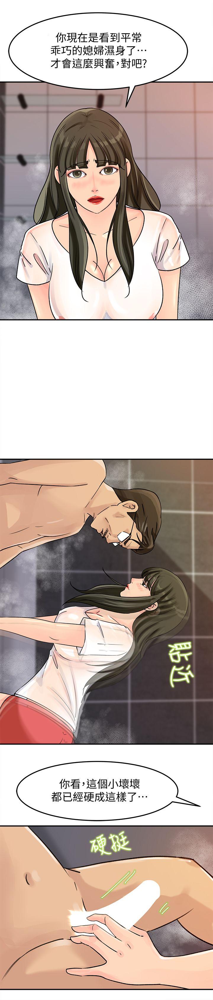 媳妇的诱惑 第9話-10年未嘗女人滋味 第5页